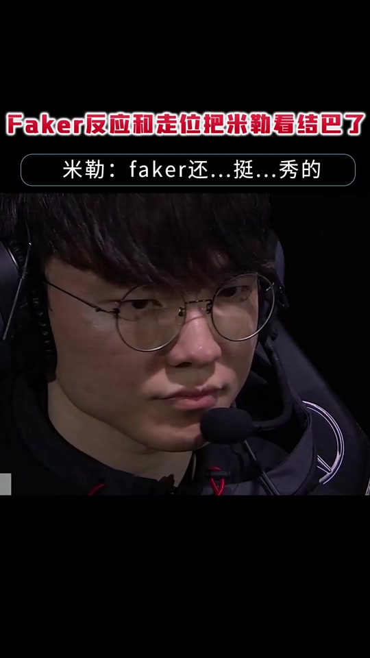 包含Rogue强势Excel，Faker惊艳世界的词条